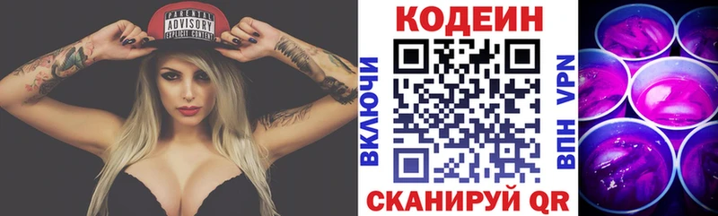 купить закладку  Грайворон  Кодеиновый сироп Lean напиток Lean (лин) 